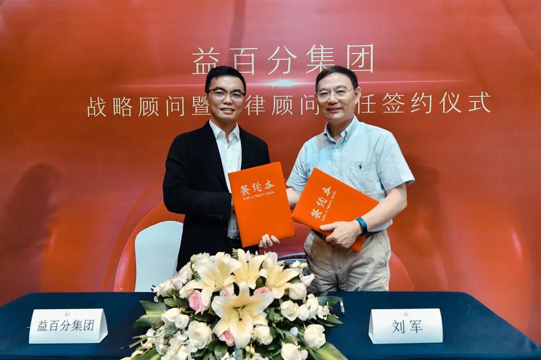 益百分集團(tuán)啟動(dòng)戰(zhàn)略升級(jí) 益百分集團(tuán)啟動(dòng)戰(zhàn)略升級(jí)