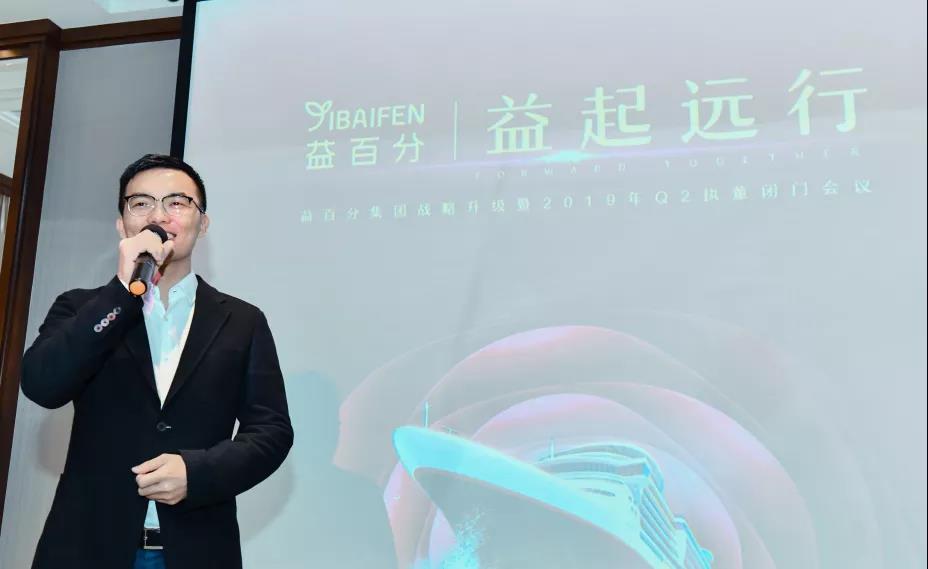 益百分集團(tuán)啟動(dòng)戰(zhàn)略升級(jí) 益百分集團(tuán)啟動(dòng)戰(zhàn)略升級(jí)