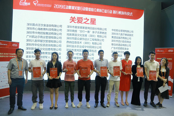 益百分集團載愛前行，榮獲“紅動鵬城關愛行動·關愛之星”