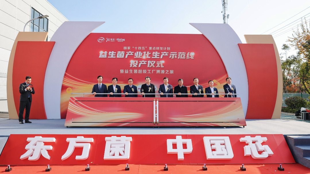 益百分益生菌生產線被列入“國家‘十四五’重點研發計劃