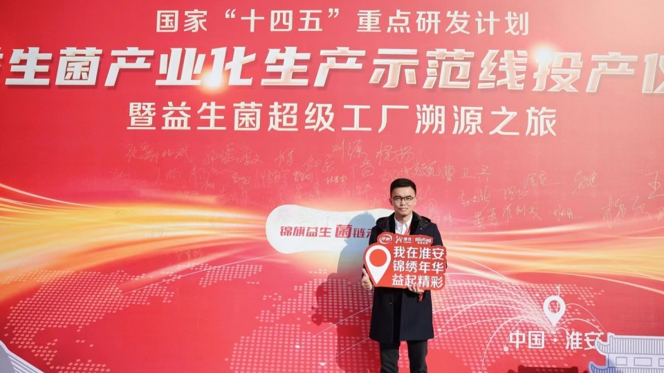 益百分益生菌生產線被列入“國家‘十四五’重點研發計劃 益百分益生菌生產線被列入“國家‘十四五’重點研發計劃